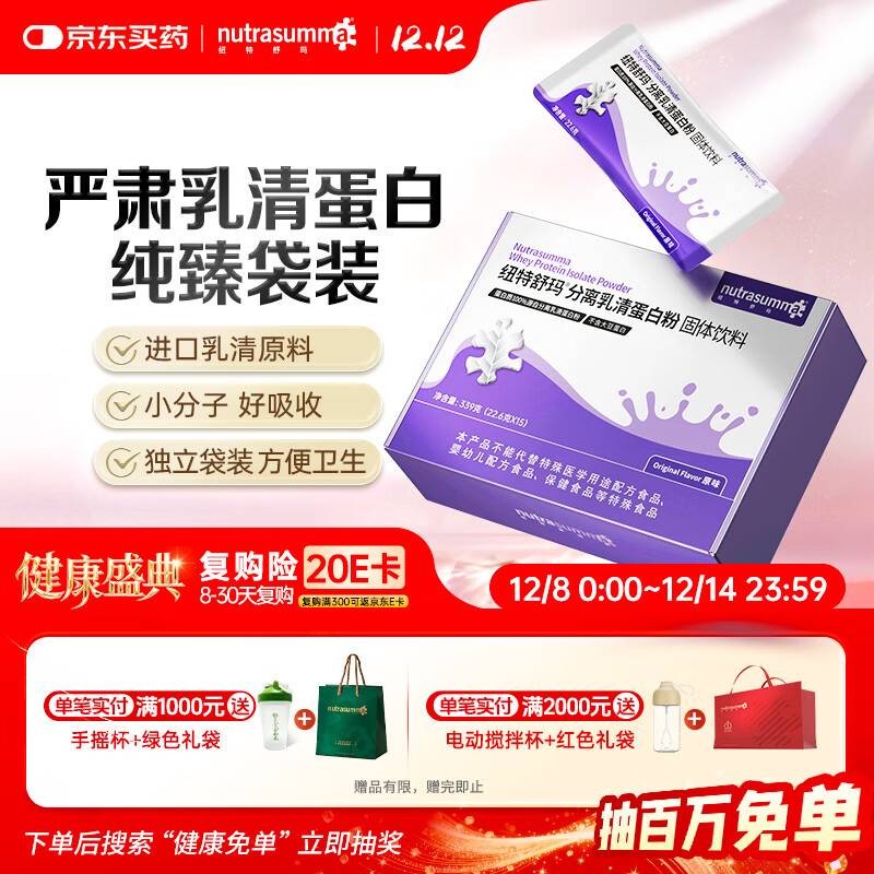 纽特舒玛分离乳清蛋白粉22.6g*15袋/盒健康礼品术后恢复营养品高蛋白补充