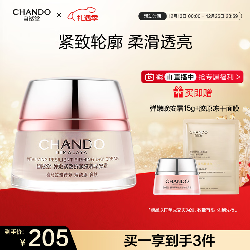 自然堂弹嫩紧致抗皱滋养早安霜50g 补水保湿提拉紧致护肤品女