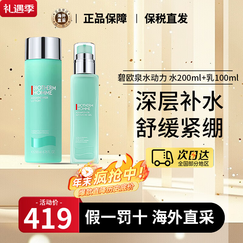 ��ŷȪ��BIOTHERM����ʿˮ���������׻�����װ ��������ϴ���� ��ʪ��ˮ�������ͽ��� ˮ������ʿˮ����װ 419Ԫ