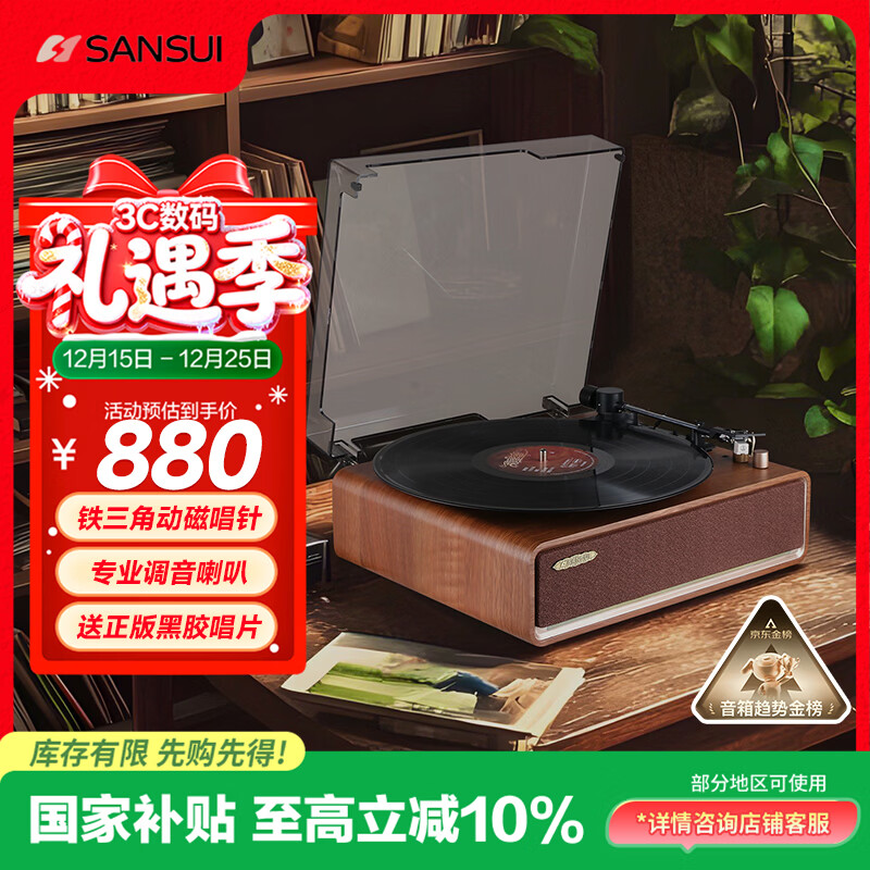 山水（SANSUI）黑胶唱片机一体式复古留声机蓝牙胶片唱机 怀旧客厅家居摆件音响 元旦 生日礼物 甜蜜蜜 V15