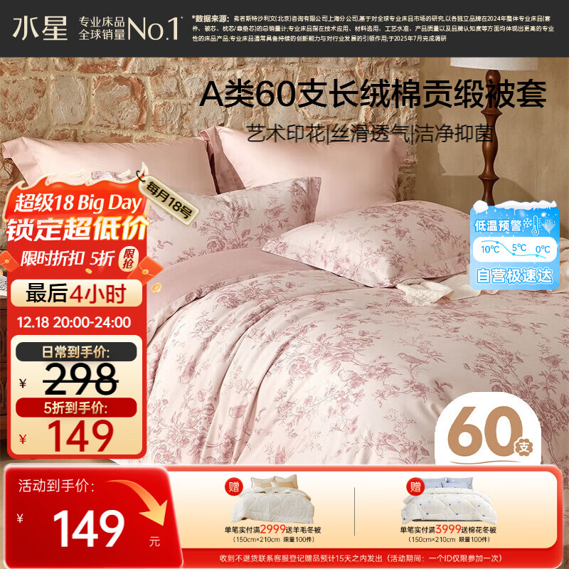 水星家纺被套纯棉60支新疆长绒棉贡缎A类抑菌床上被褥套双人被罩200x230