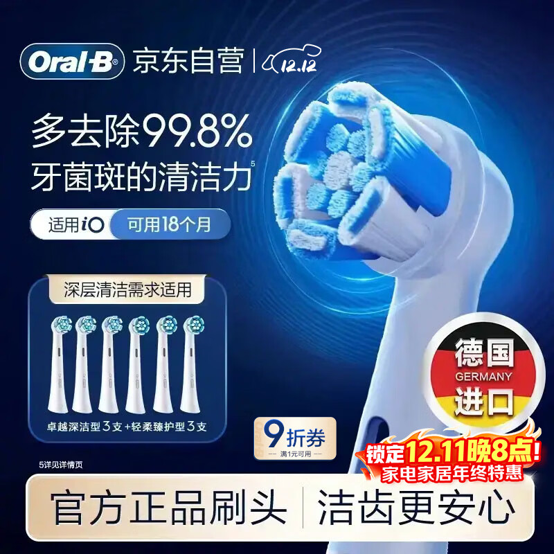 欧乐B电动牙刷头 iO系列刷头组合6支装（卓越深洁+轻柔臻护）德国进口 深度清洁
