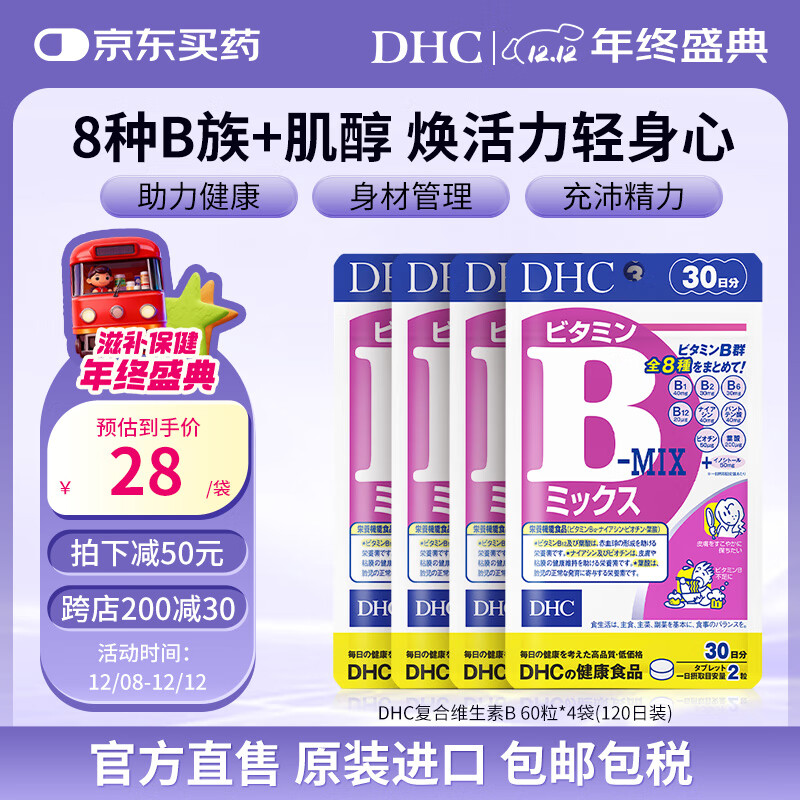 蝶翠诗复合维生素b族片含8种b1b2b6b12 VB高含量男女成人提升精力促代谢 复合维B-4袋装（4个月量）