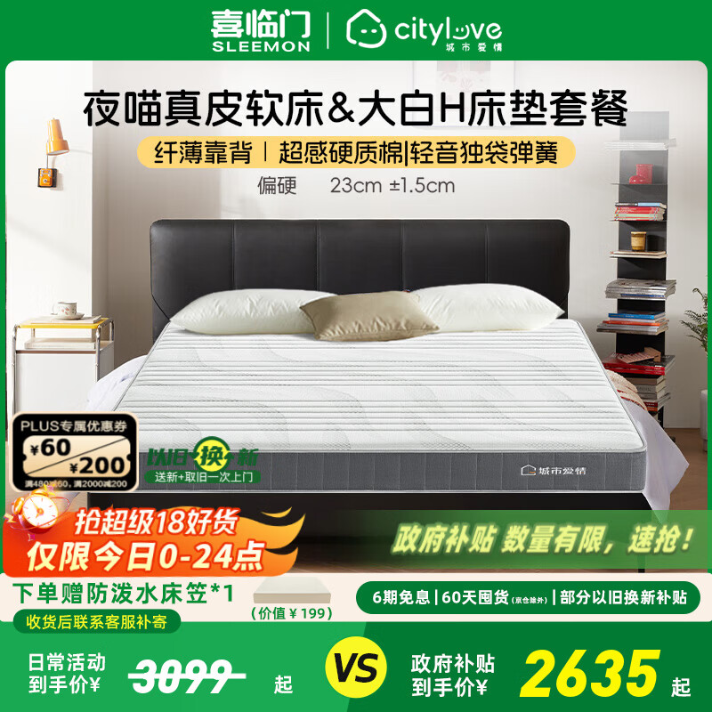 喜临门床垫城市爱情 独袋轻音弹簧床垫席梦思垫子 套餐:床垫+夜喵极光黑 1.8*2.0米