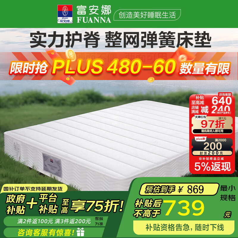 富安娜床垫 乳胶弹簧床垫 政府补贴软硬两用护脊椰棕硬床垫席梦思床垫子 A款偏硬款22cm-整网弹簧(推荐） 1.8*2米