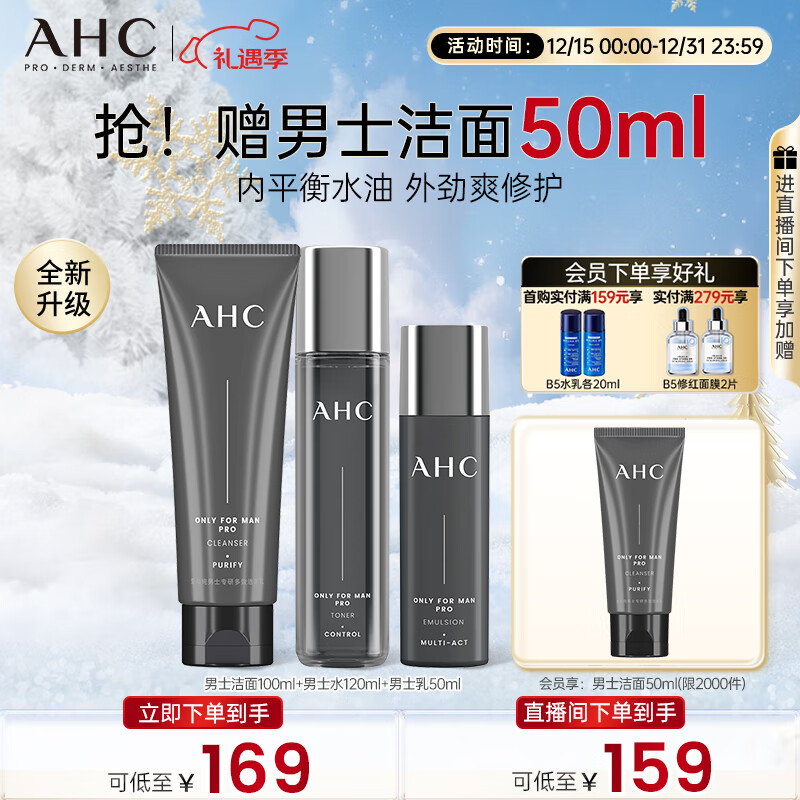 AHC男士专研多效水乳洁面护肤品套装补水保湿控油圣诞节礼物送男友