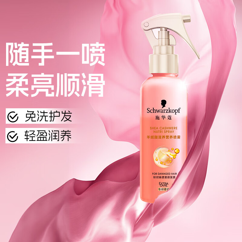 ���ڲ�����ʩ��ޢ��Schwarzkopf������֬��������Ӫ��ˮ ��˳��ʪ�����󷢾��� ��Ⱦ�޻���ë��Ӫ�� ����ϴ����������֬Ӫ��ˮ150ml 23.38Ԫ