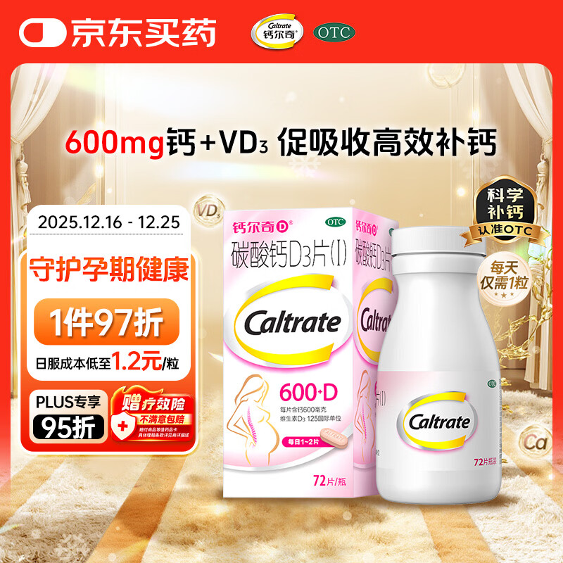 钙尔奇 孕妇哺乳期钙碳酸钙D3片72片OTC钙片维生素d3孕早孕中孕晚女士补钙补充剂备孕防治骨质疏松