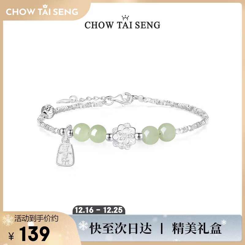 周大生【圣诞礼物】福运莲莲碎银子和田玉手链纯银国风手饰送女友