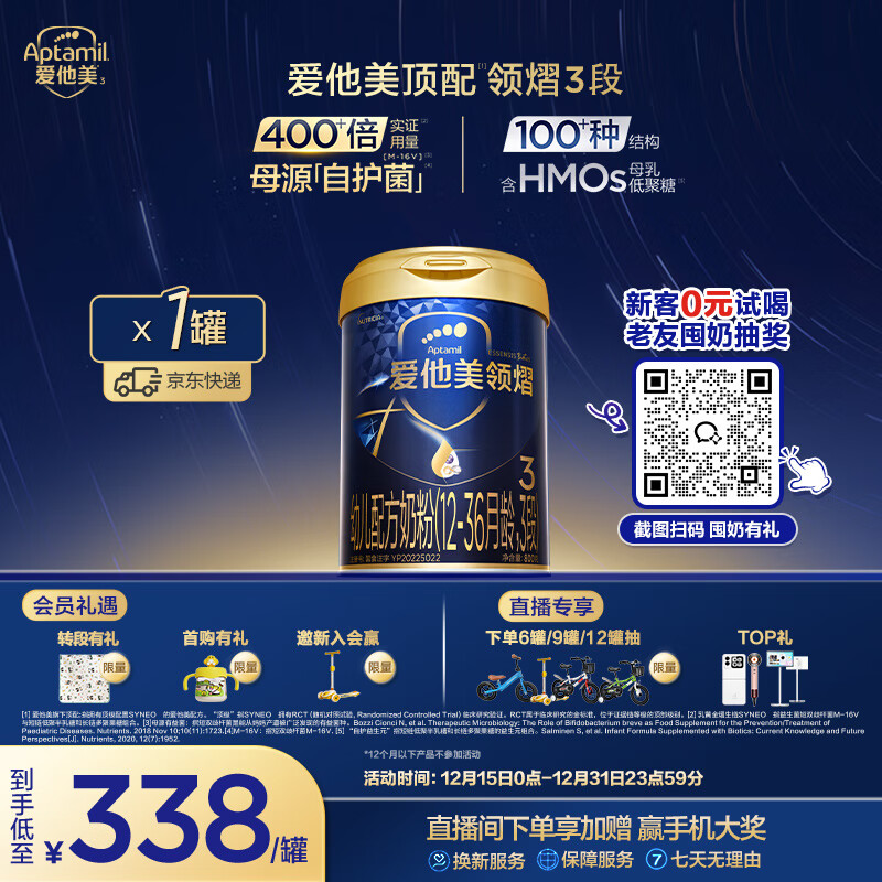 爱他美（Aptamil）领熠幼儿配方奶粉3段（12—36月龄）800g*1罐  领熠母源自护菌