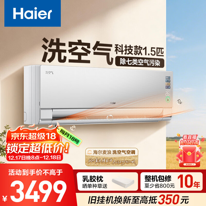海尔空调 洗空气科技款 1.5匹 一级能效变频 净化除菌 Pro款空调挂机 家电国家补贴KFR-35GW/E3-1Pro