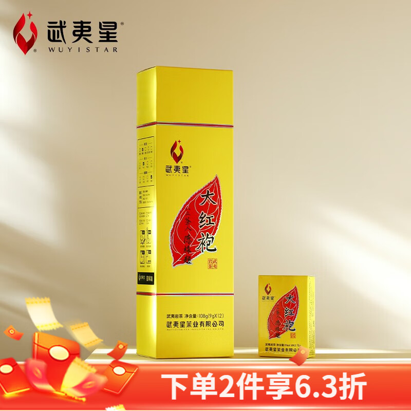 武夷星大红袍肉桂水仙茶叶武夷山岩茶传统足火香醇香自饮送礼108g黄条 大红袍9g*12盒