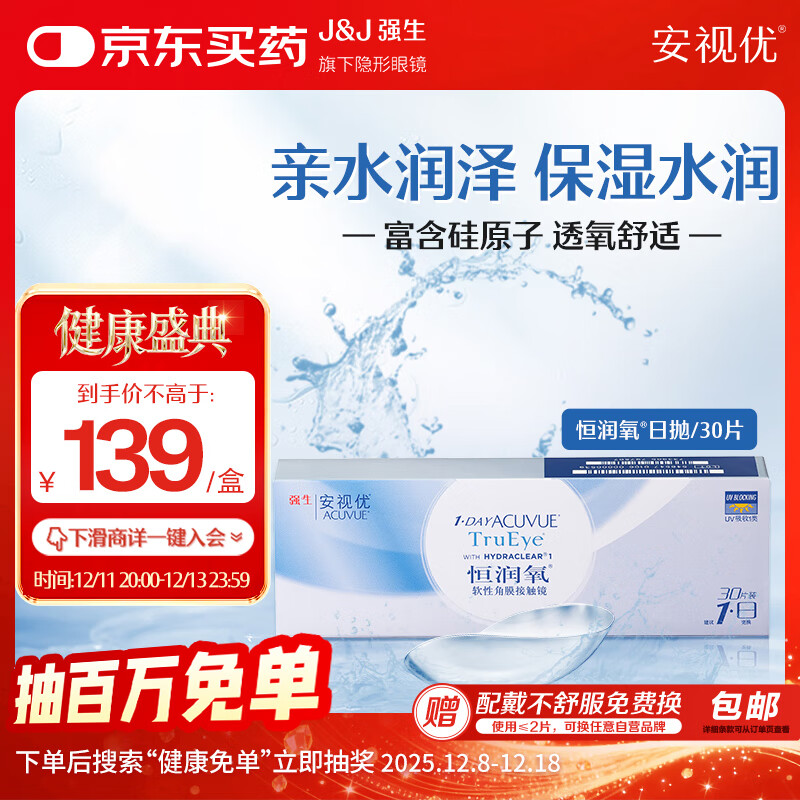 强生安视优隐形眼镜近视透明硅水凝胶恒润氧舒适日抛水润30片 900度