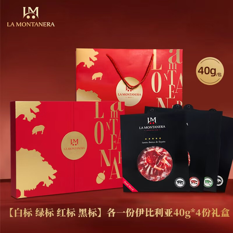 LA MONTANERA 西班牙火腿节日礼盒 伊比利亚黑猪切片进口白标绿标红标黑标即食 【白标 绿标 红标 黑标】各一份40g*4份礼盒 4包