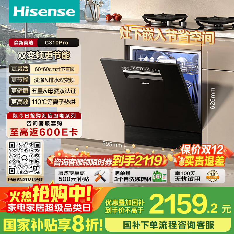 ţHisenseǶʽ12ױƵܾˮֲϴ°װһˮЧ168ȷWQ12-C310Pro 2110.56Ԫ