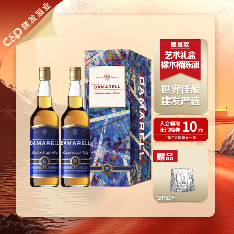 达美亚苏格兰调配威士忌建发酒业进口洋酒烈酒艺术家联名限量珍藏礼盒 700mL 2瓶