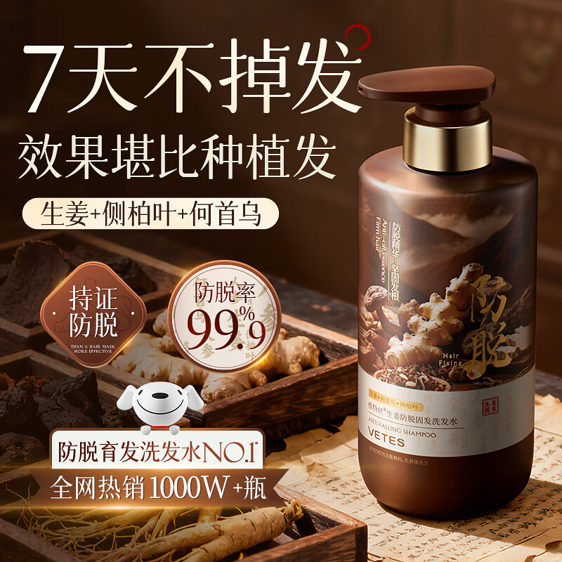 维特丝防脱育发洗发水生姜侧柏叶固发养发增发密发控油去屑膏露金榜第1