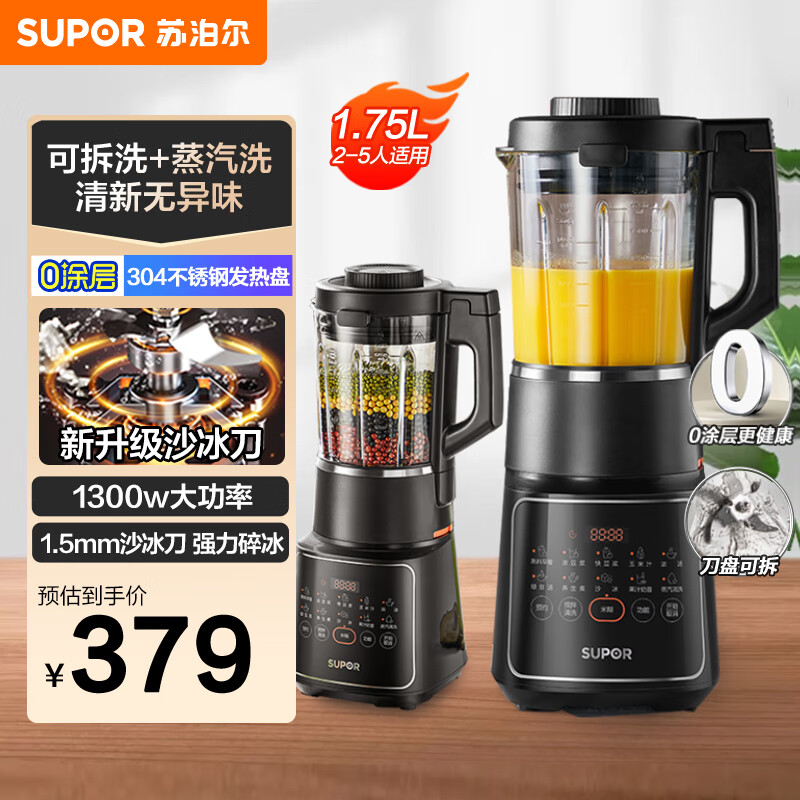 苏泊尔（SUPOR）破壁机 1.75L家用多功能可拆洗早餐豆浆机破冰碎冰榨汁机冰沙机搅拌机辅食机 SP605R