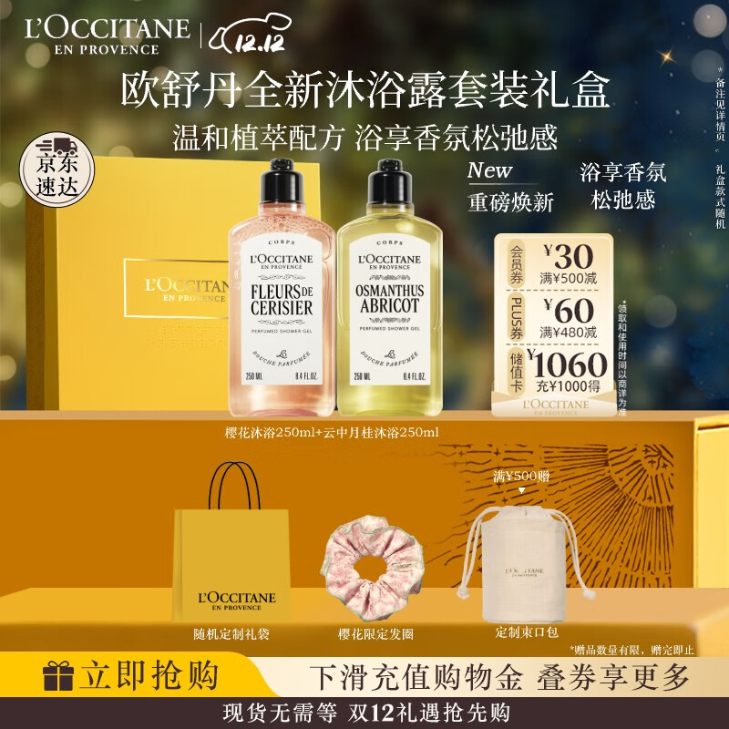 欧舒丹礼盒沐浴露套装(青提+白薰)清洁持久留香轻盈温和滋润生日礼物