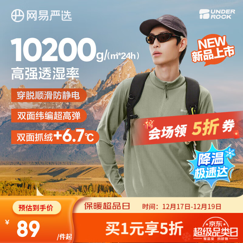 网易严选25新品210g摇粒绒打底衫双面抓绒衣保暖高弹透气抗静电不易变形 A款-210g吸湿排汗抓绒衣-旷野绿 半拉链 XL