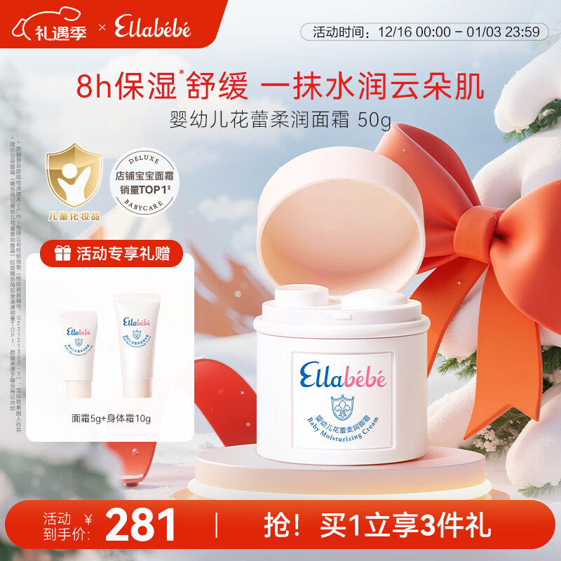 嗳乐蓓贝Ellabebe婴幼儿儿童面霜秋冬小云朵面霜换季舒缓保湿宝宝补水 【店铺爆款】小云朵面霜50g按压款（0-6岁）