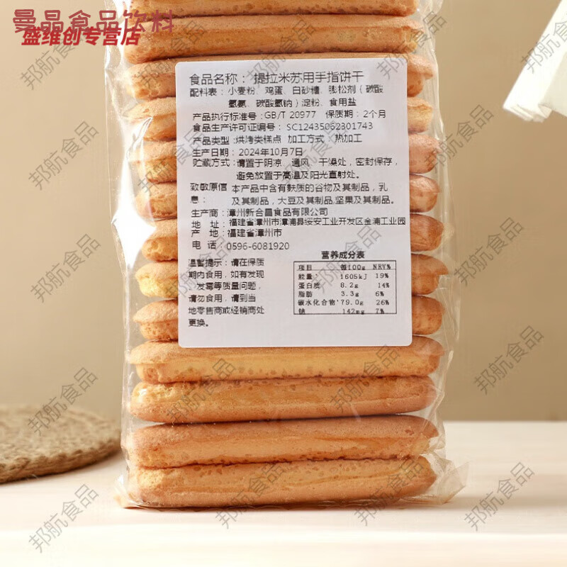 食芳溢手指饼干提拉米苏专用蛋糕烘焙原料慕斯蛋糕围边 手作手指饼干12根*1包
