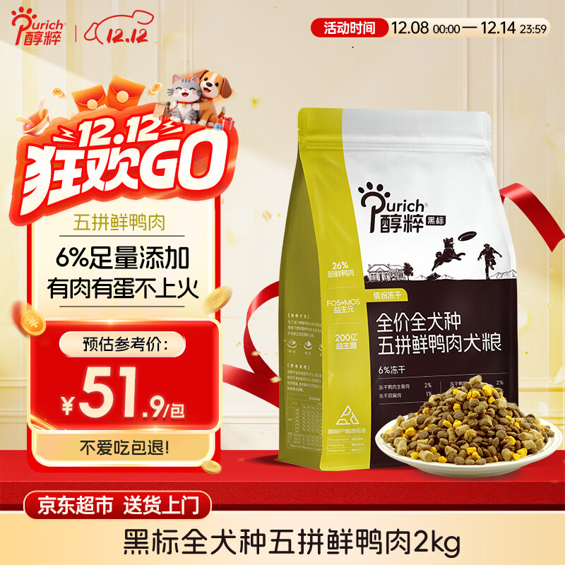 醇粹黑标冻干狗粮 全价全犬种成犬幼犬五拼鲜鸭肉犬粮泰迪柯基口粮4斤