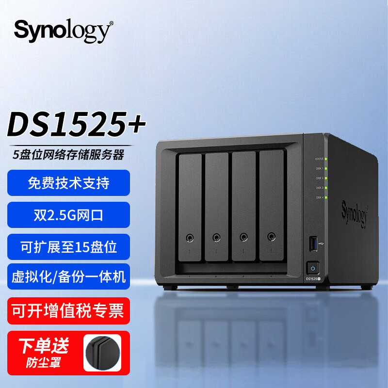 群晖（Synology）DS1525+ 5盘位企业级nas网络存储服务器 文件共享数据备份一体机 私有云网��� 8G内存 0TB 标配