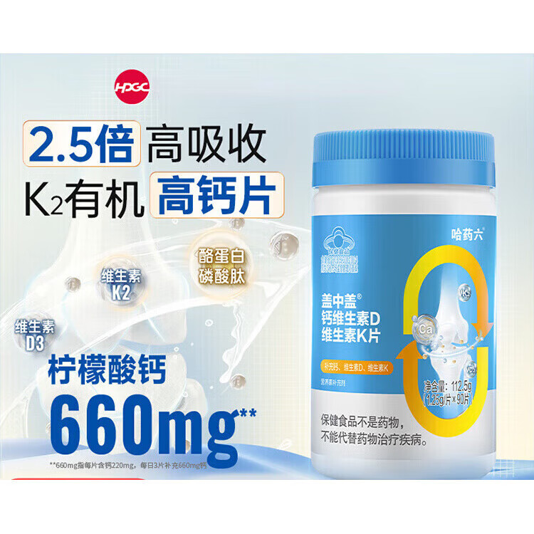 哈藥檸檬酸鈣片維生素D3成人中老年孕婦K2有機鈣片男女補鈣 K2檸檬酸鈣90片2 90片*2瓶