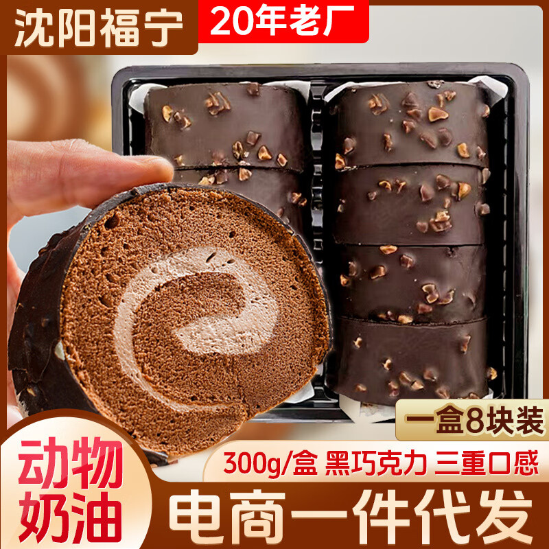 福宁300g脆皮龙梦卷糕点瑞士卷蛋糕巧克力甜品下午茶2024 300g 1盒*梦龙瑞士卷*