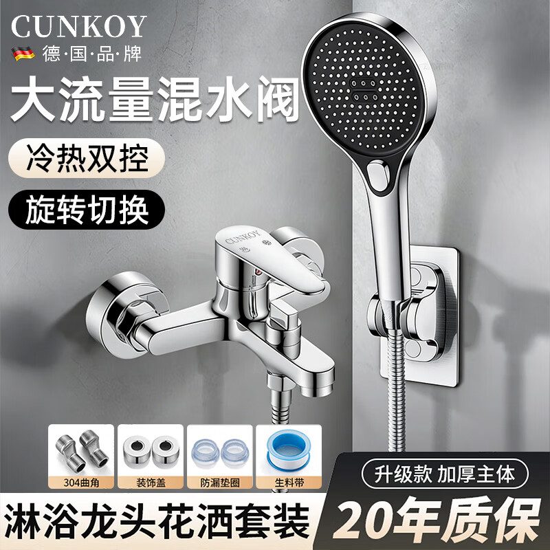 CUNKOY【德国】花洒淋浴套装一体浴室卫浴混水阀冷热水器无顶喷花洒全套 【流光银】混水阀+增压花洒套装 气泡出水嘴丨赠全套原装配件