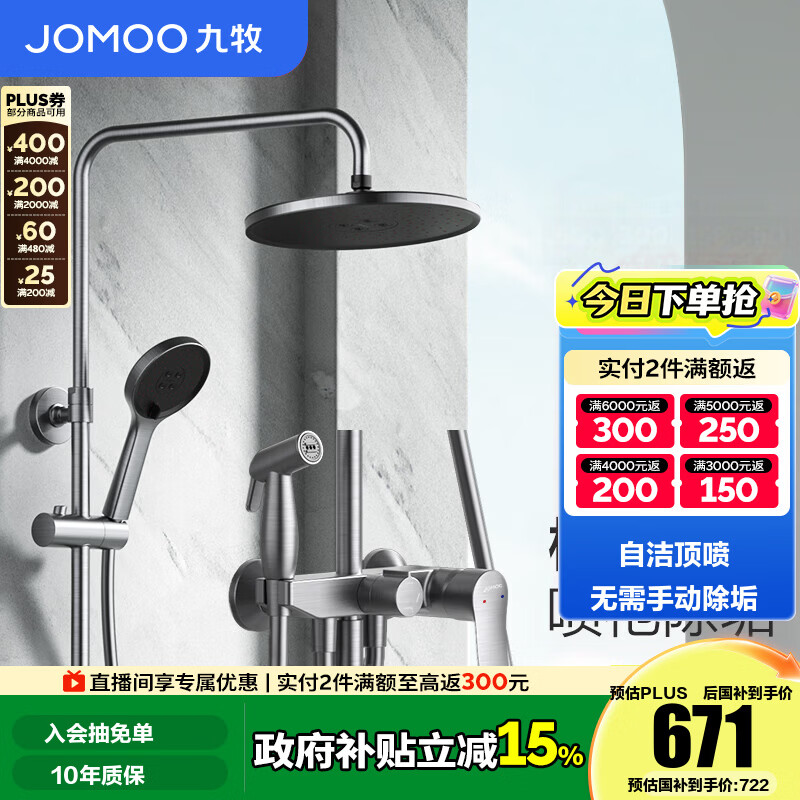 九牧（JOMOO）花洒卫浴淋浴套装枪灰自动除垢淋浴花洒喷枪全套淋浴器 自洁喷枪款36484