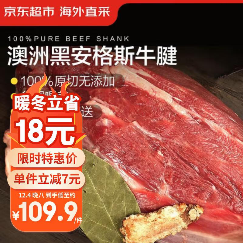 京东超市 海外直采澳洲原切谷饲黑安格斯牛腱肉 净重3.2斤 牛肉火锅食材