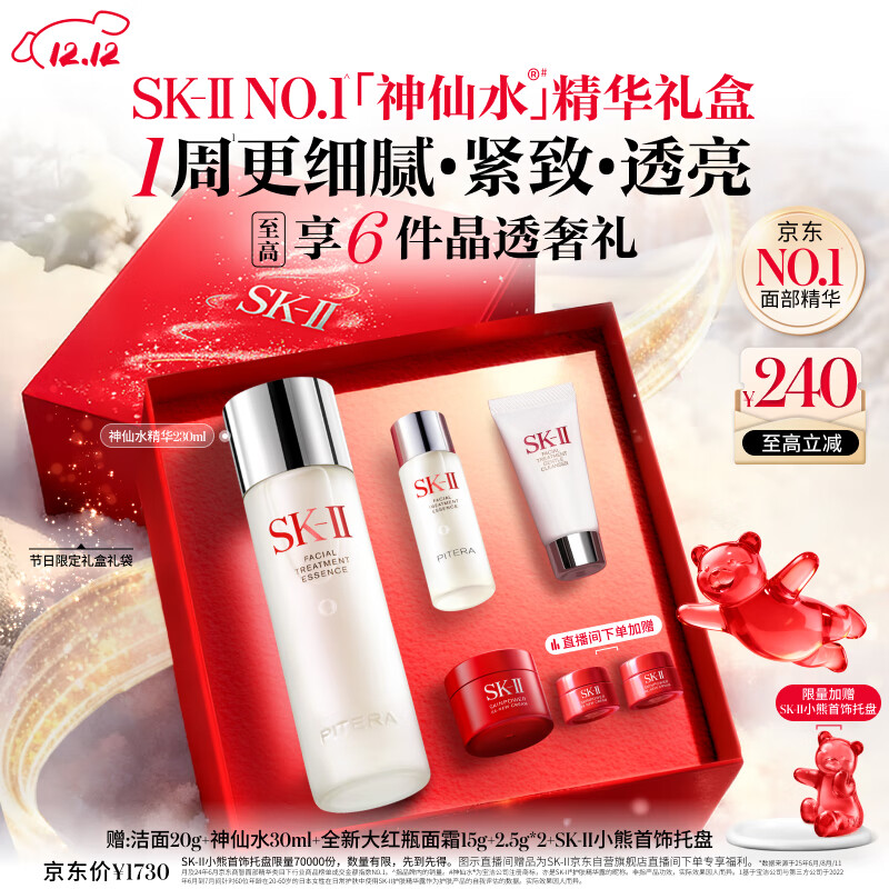 SK-II神仙水230ml精华液sk2水乳化妆品护肤品套装礼盒生日圣诞礼物女