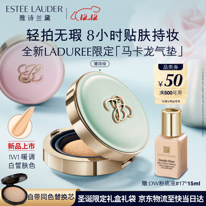 雅诗兰黛马卡龙气垫粉底液1W1-绿色控油化服帖持久妆品礼盒生日礼物送女友