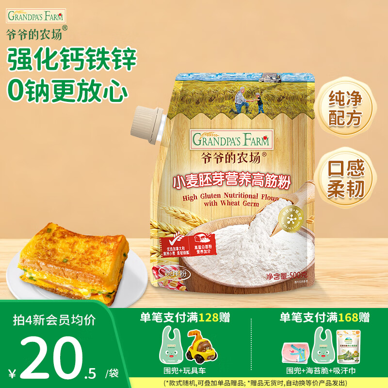 爷爷的农场高筋粉小麦胚芽营养低筋粉烘焙面包馒头面条蛋糕儿童宝宝营养面粉 【低筋粉500g】篷柔-适蛋糕类