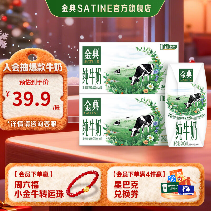 金典纯牛奶 3.6g原生乳蛋白 原生高钙 牛奶整箱送礼 9月产 金典纯牛奶200ml*12盒*2箱