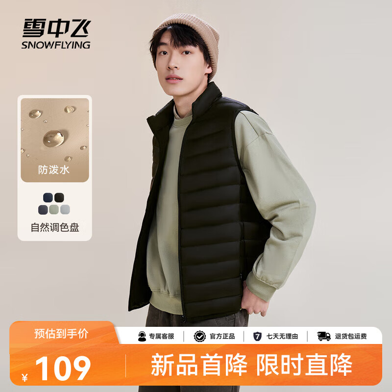 雪中飞秋冬新款男式轻薄羽绒服马甲基础男士短款羽绒秋马甲 宝石黑|8086 L /175/96A