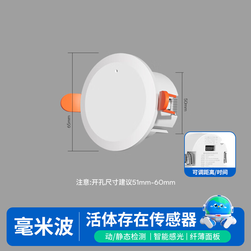 国际电工智能人体存在传感器面板220v家用走廊楼道接近雷达感应开关控制器 可调款人体存在感应器【 开孔51mm-60mm】