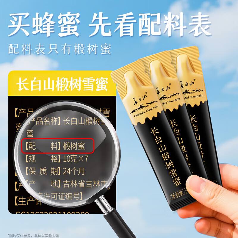 长白山 椴树雪蜜 【便携出行装】 70g*1盒