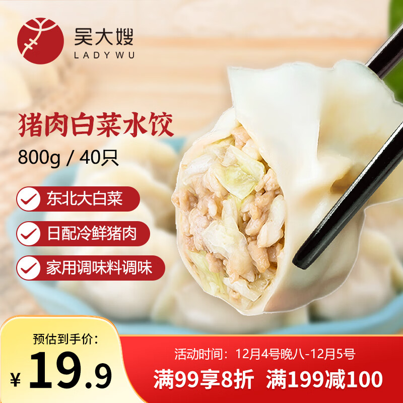 吴大嫂 东北水饺 猪肉白菜 800g 40只 速冻蒸饺煎饺锅贴 速食早餐半成品