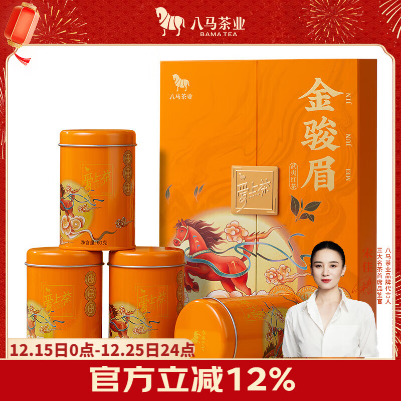 八马茶业红茶 爱上茶武夷山金骏眉特级240g 礼盒装茶叶送礼