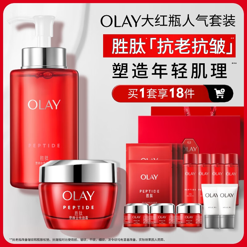 玉兰油（OLAY）大红瓶水霜礼盒保湿抗皱紧致抗衰老护肤品套装圣诞礼物送女友