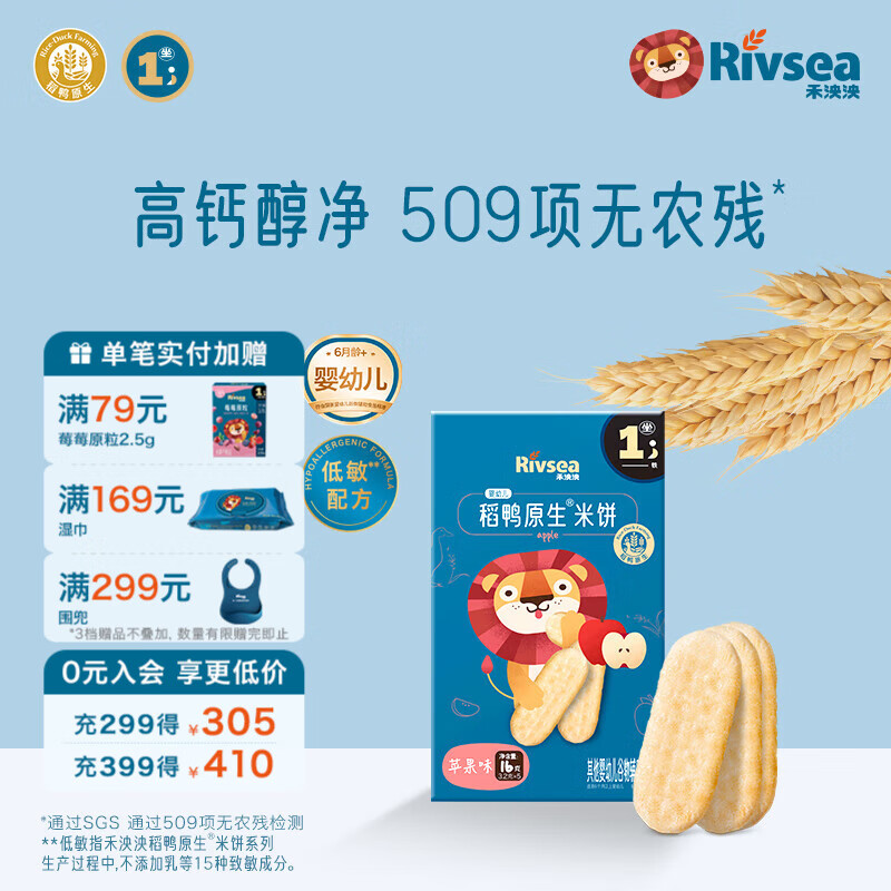 禾泱泱婴幼儿米饼 宝宝儿童零食6个月以上 无添加食用盐白砂糖 1阶婴幼儿高钙米饼苹果味尝鲜16g