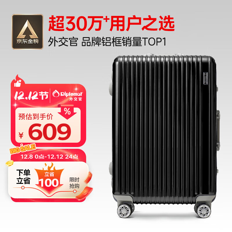 Diplomat外交官铝框行李箱大容量25英寸拉杆箱星光男女密码旅行箱TC-9033