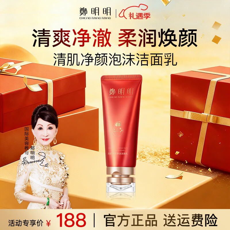 鄭明明 清肌净颜泡沫洁面乳100g氨基酸毛孔深层清洁洗面奶男女士可用