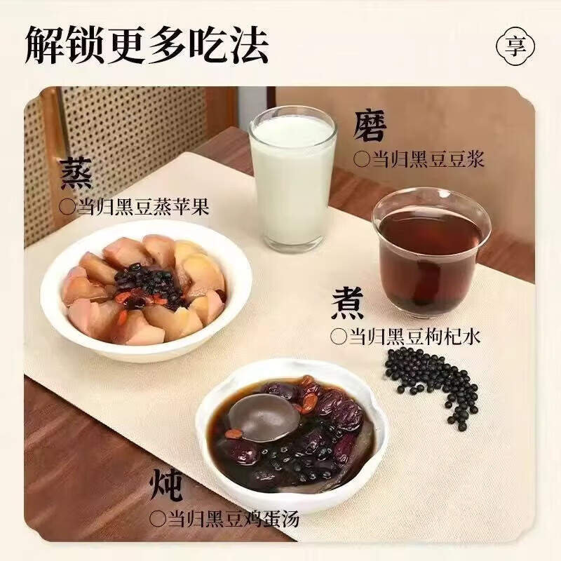 朕皇北京同仁堂当归黑豆即食零食纯手工古法熬制补血独立包装九蒸九晒 基础装 古法熬制 开袋即食 250g*1袋