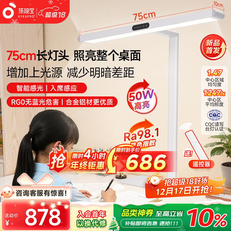 孩视宝桌面护眼大路灯学生学习专用护眼灯儿童书房长桌阅读台灯床头夜灯 50W【R系列标准款】台式大路灯