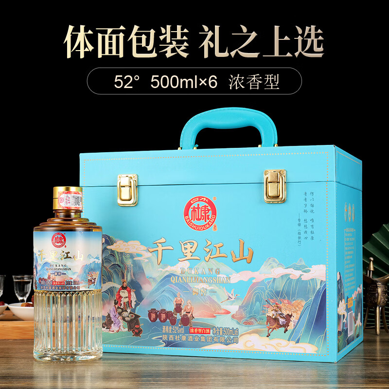白水杜康千里江山 52度浓香型白酒 500mL*6瓶 到手99元，折16.5元/瓶；纯粮精酿，价格美丽，高端大气礼盒 - 线报酷