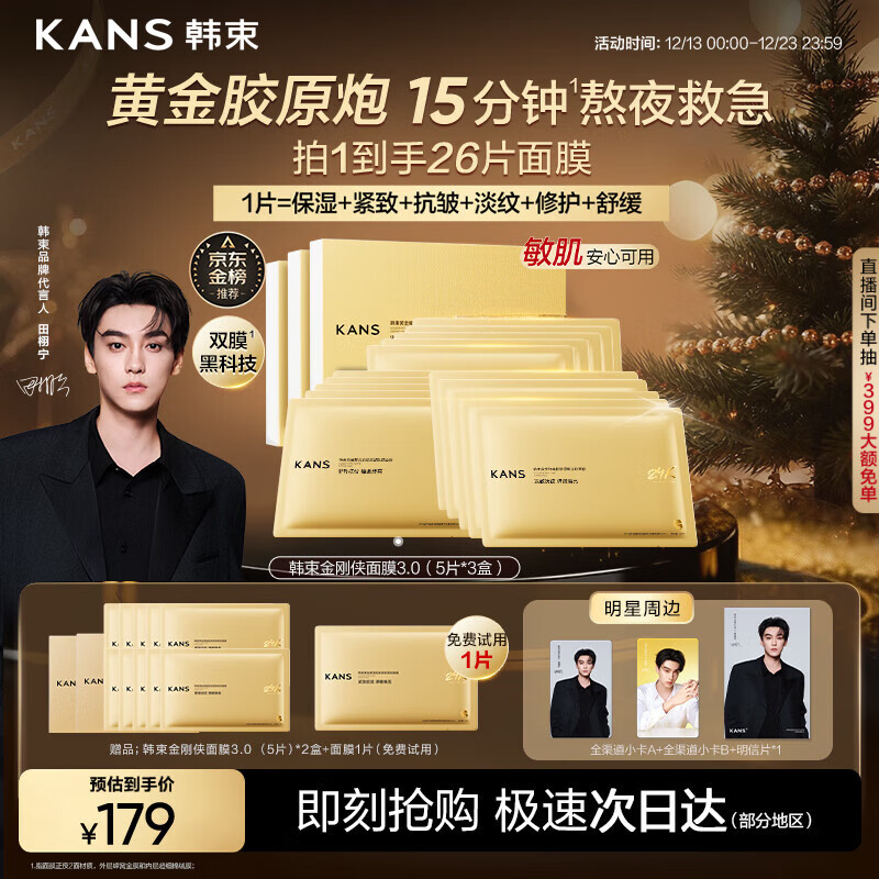 韩束金刚侠面膜抗皱紧致抗老提拉补水保湿黄金面膜生日礼物送礼女15片